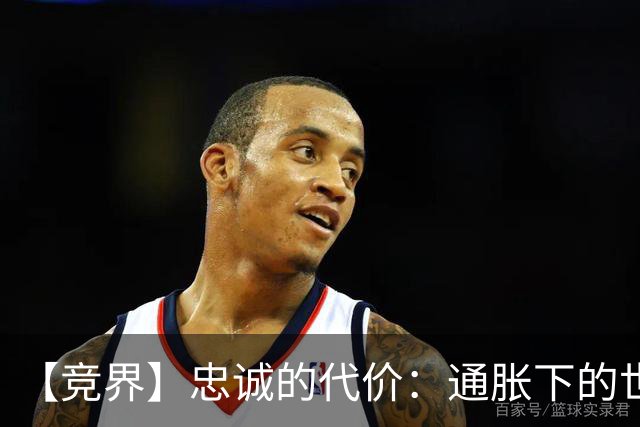 【竞界】忠诚的代价：通胀下的世界杯门票